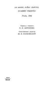 Два Пакистана