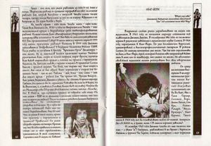 Jimi Hendrix Космические Хроники Жизни