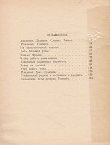 Дедушка Слышко И Его Внуки