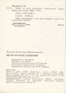 Вверх По Реке Забвения