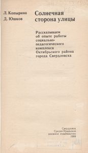 Солнечная Сторона Улицы
