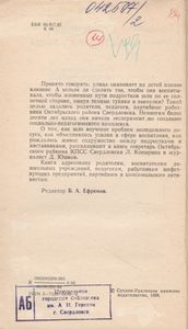 Солнечная Сторона Улицы