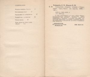 Солнечная Сторона Улицы