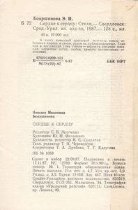 Сердце К Сердцу