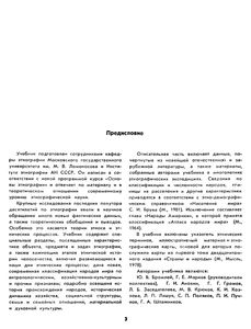 Этнография