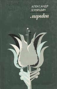 Лирика