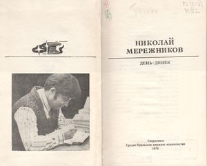 День-Денек