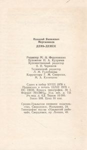 День-Денек
