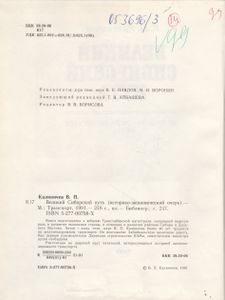 Великий Сибирский Путь (Историко-Экономический Очерк)