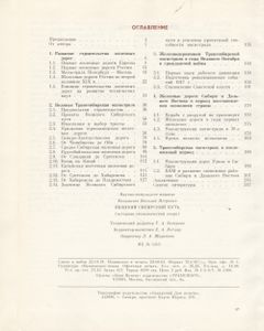 Великий Сибирский Путь (Историко-Экономический Очерк)