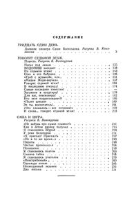 Говорит Седьмой Этаж