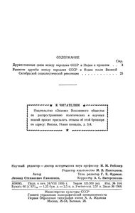 Зарождение, Развитие И Укрепление Дружбы Между Советским Союзом И Индией