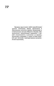 Мировоззрение Эйнштейна И Теория Относительности
