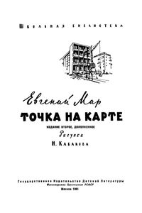 Точка На Карте