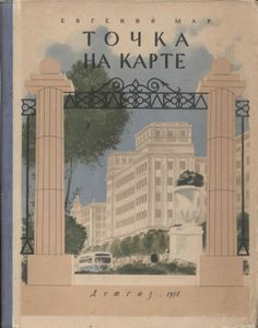 Точка На Карте