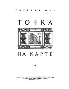 Точка На Карте