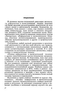 Терминологический Словарь По Автоматике, Информатике И Вычислительной Технике