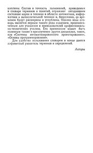 Терминологический Словарь По Автоматике, Информатике И Вычислительной Технике