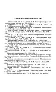 Терминологический Словарь По Автоматике, Информатике И Вычислительной Технике