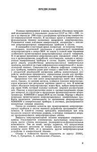 Проектирование Микропроцессорных Измерительных Приборов И Систем