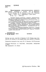 Проектирование Микропроцессорных Измерительных Приборов И Систем