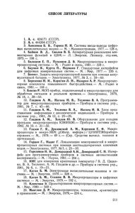 Проектирование Микропроцессорных Измерительных Приборов И Систем