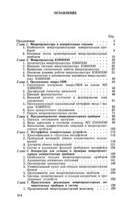 Проектирование Микропроцессорных Измерительных Приборов И Систем