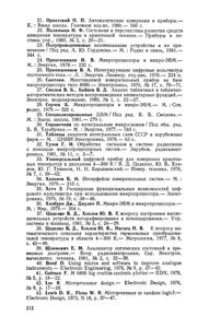 Проектирование Микропроцессорных Измерительных Приборов И Систем