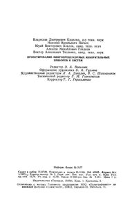 Проектирование Микропроцессорных Измерительных Приборов И Систем