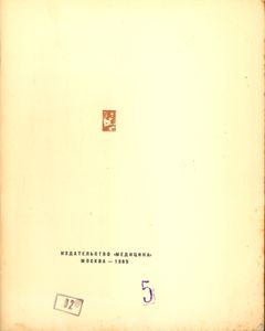 Наука И Религия О Здоровье И Болезнях Человека