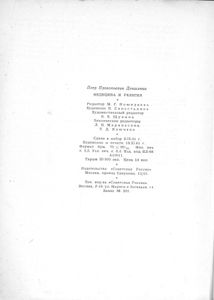 Медицина И Религия