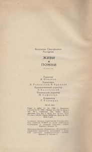 Живи И Помни
