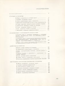 Искусство Книги. Выпуск Третий. 1958-1960