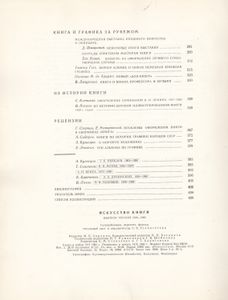 Искусство Книги. Выпуск Третий. 1958-1960