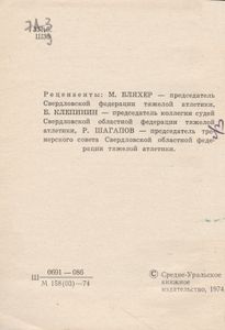 Твои, Урал, Богатыри