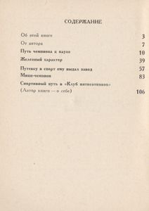 Твои, Урал, Богатыри