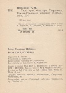 Твои, Урал, Богатыри