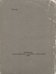 Твои, Урал, Богатыри