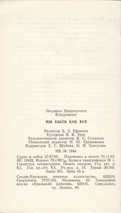 Мы Были Как Все
