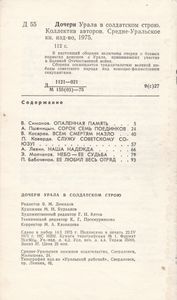 Дочери Урала В Солдатском Строю