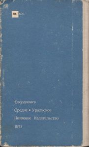 Дочери Урала В Солдатском Строю