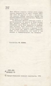 Дочери Урала В Солдатском Строю