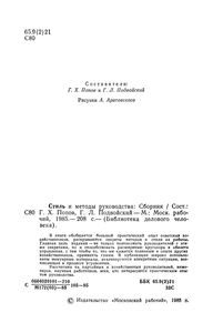 Стиль И Методы Руководства