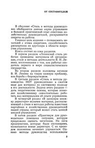 Стиль И Методы Руководства