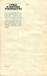 Стиль И Методы Руководства