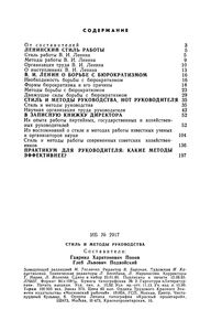 Стиль И Методы Руководства