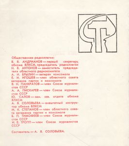 Комсомолия Уральских Деревень