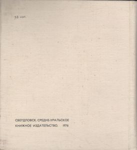 Комсомолия Уральских Деревень