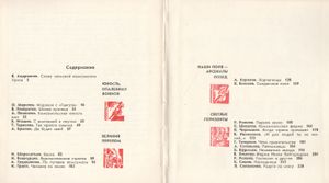 Комсомолия Уральских Деревень