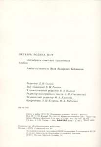 Октябрь. Родина. Мир. Экслибрисы Советских Художников.
